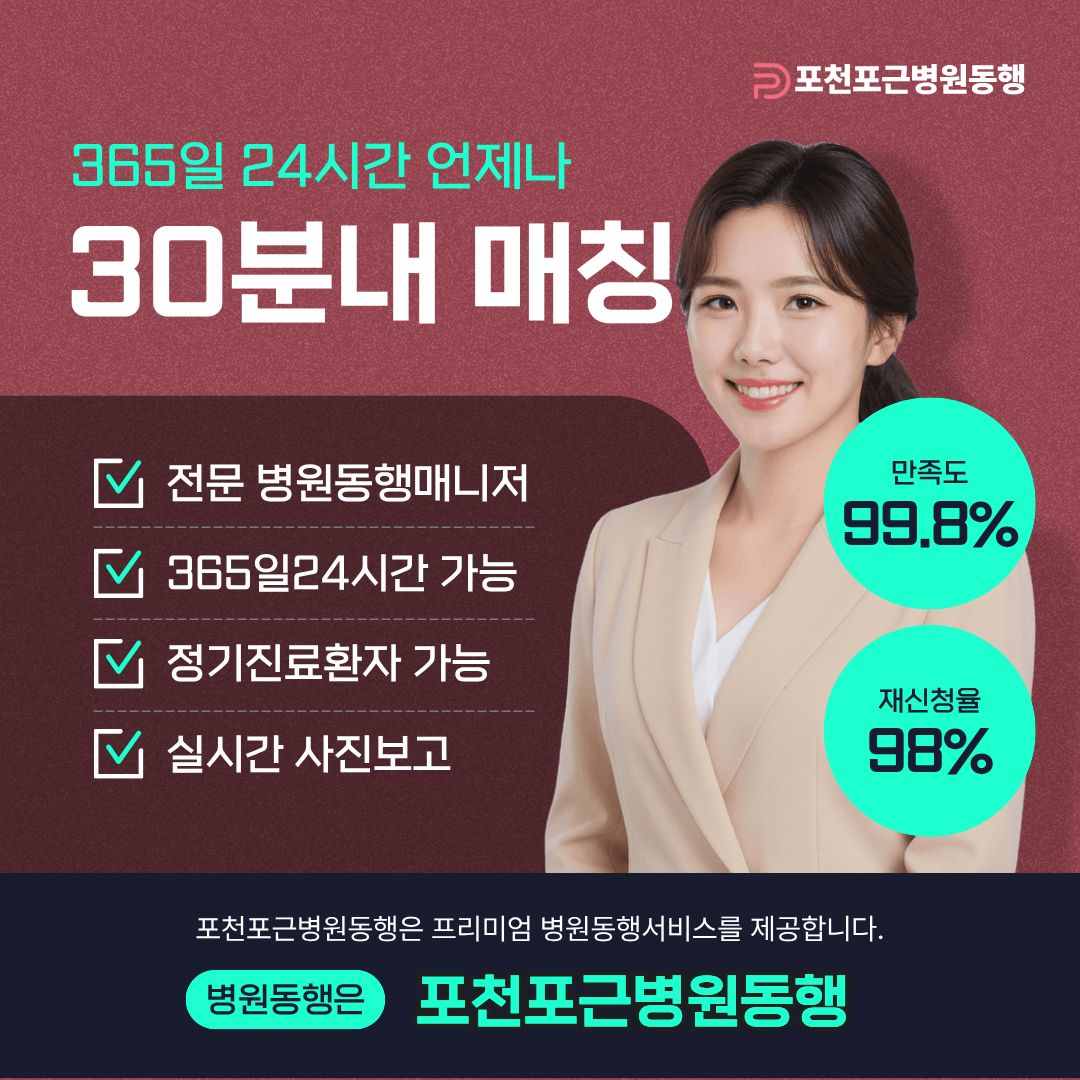 포천 포근병원동행 메인